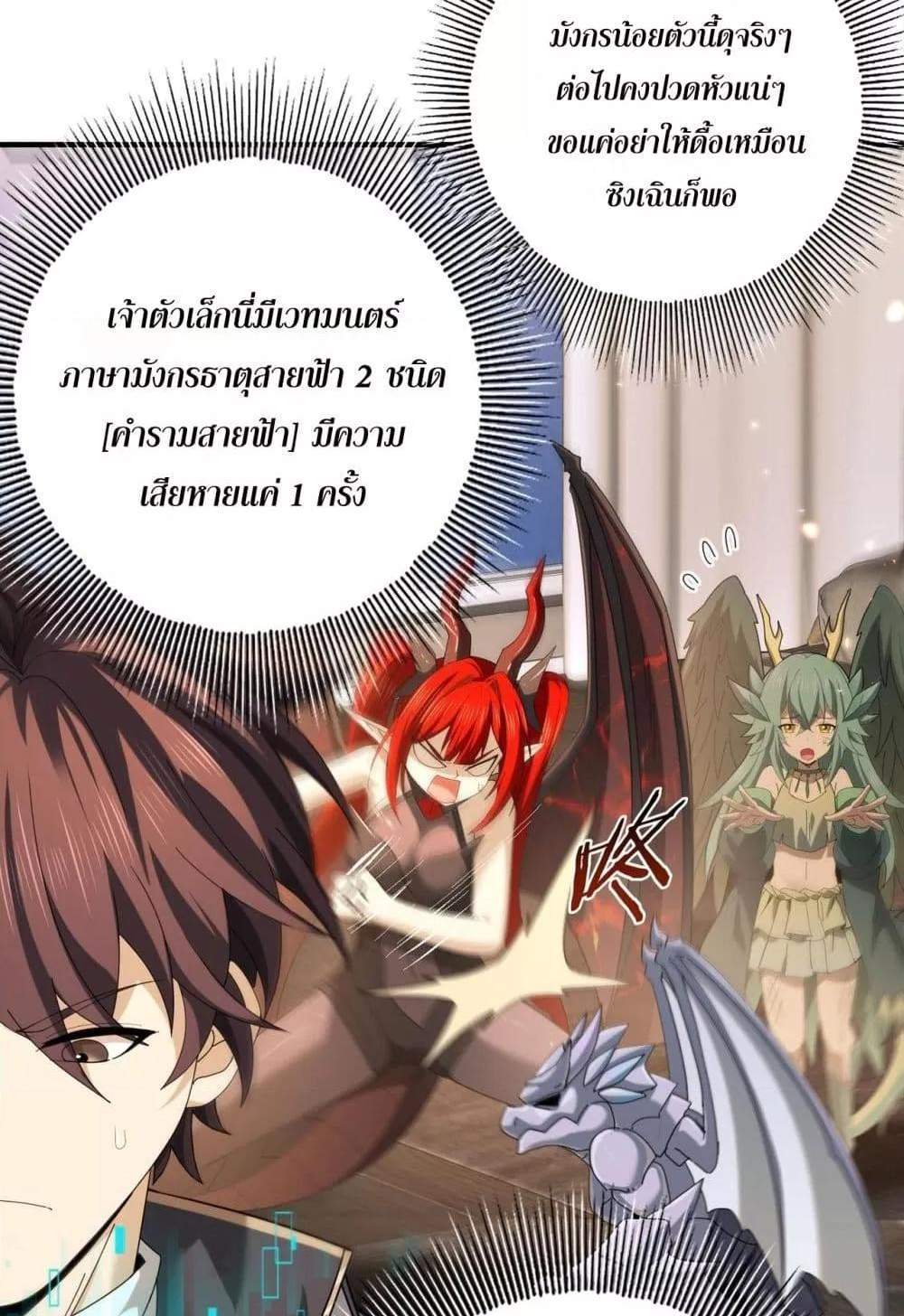 I am Drako Majstor ไหนใครว่าผู้คุมมังกร เป็นอาชีพที่อ่อนแอที่สุดไงล่ะ แปลไทย
