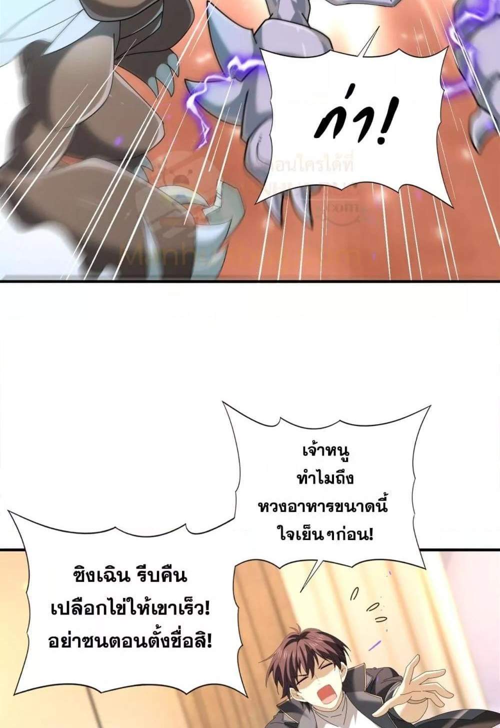 I am Drako Majstor ไหนใครว่าผู้คุมมังกร เป็นอาชีพที่อ่อนแอที่สุดไงล่ะ แปลไทย