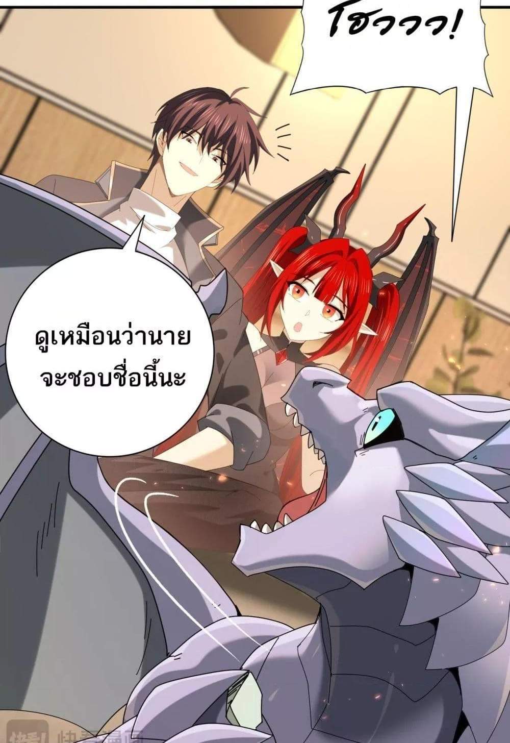 I am Drako Majstor ไหนใครว่าผู้คุมมังกร เป็นอาชีพที่อ่อนแอที่สุดไงล่ะ แปลไทย