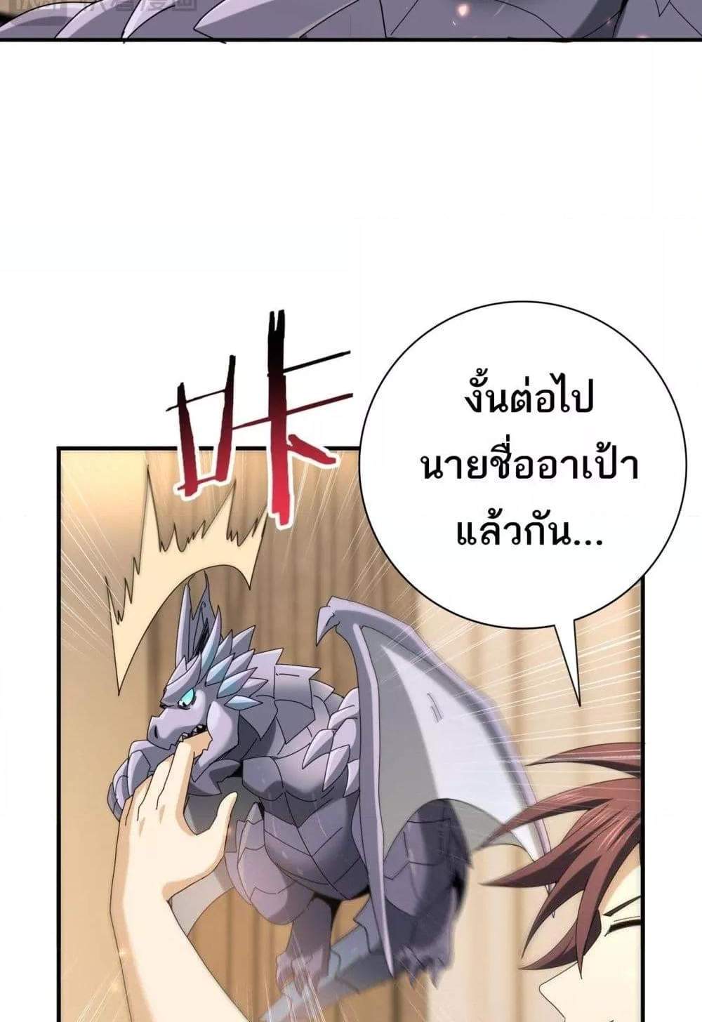 I am Drako Majstor ไหนใครว่าผู้คุมมังกร เป็นอาชีพที่อ่อนแอที่สุดไงล่ะ แปลไทย