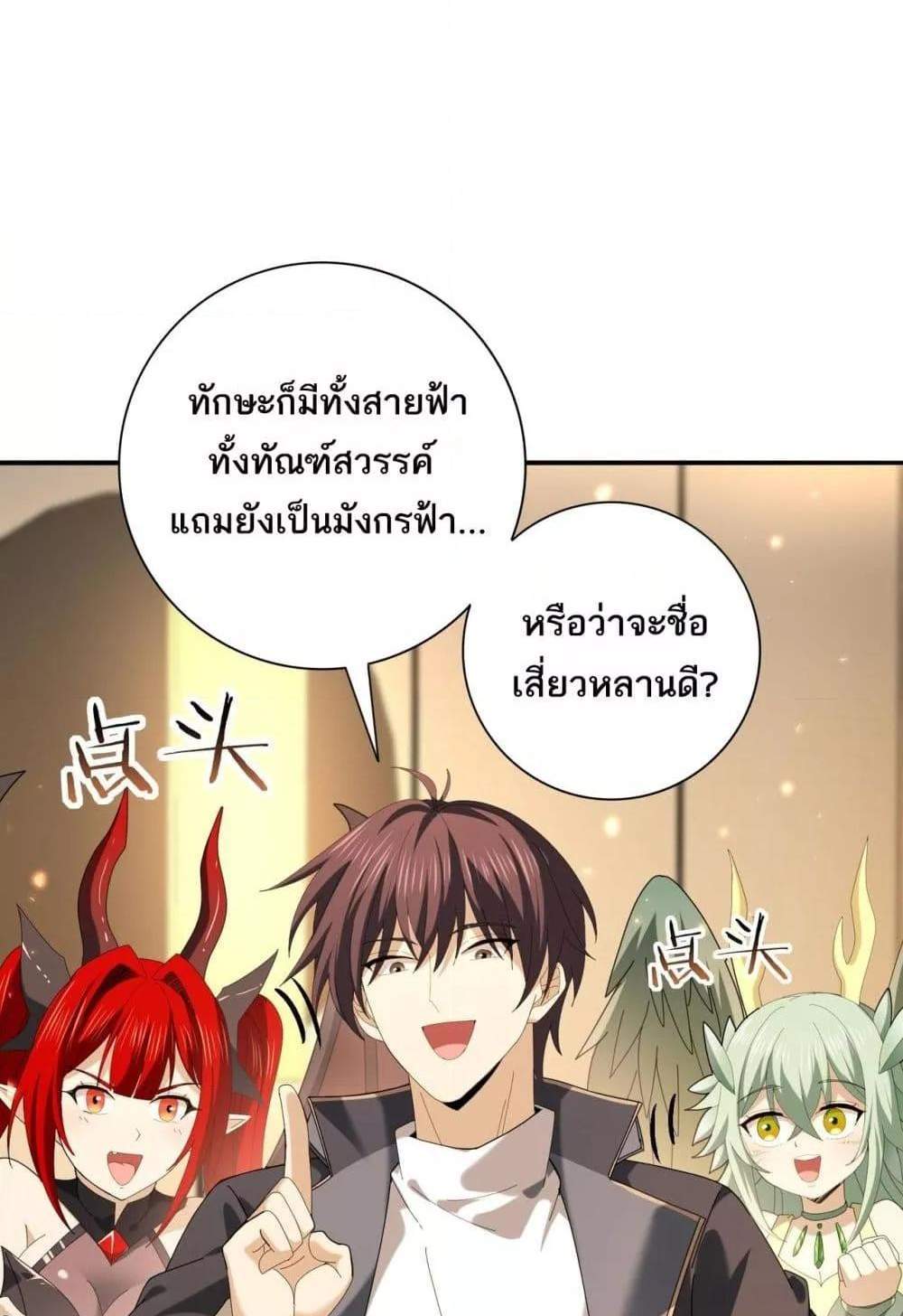 I am Drako Majstor ไหนใครว่าผู้คุมมังกร เป็นอาชีพที่อ่อนแอที่สุดไงล่ะ แปลไทย