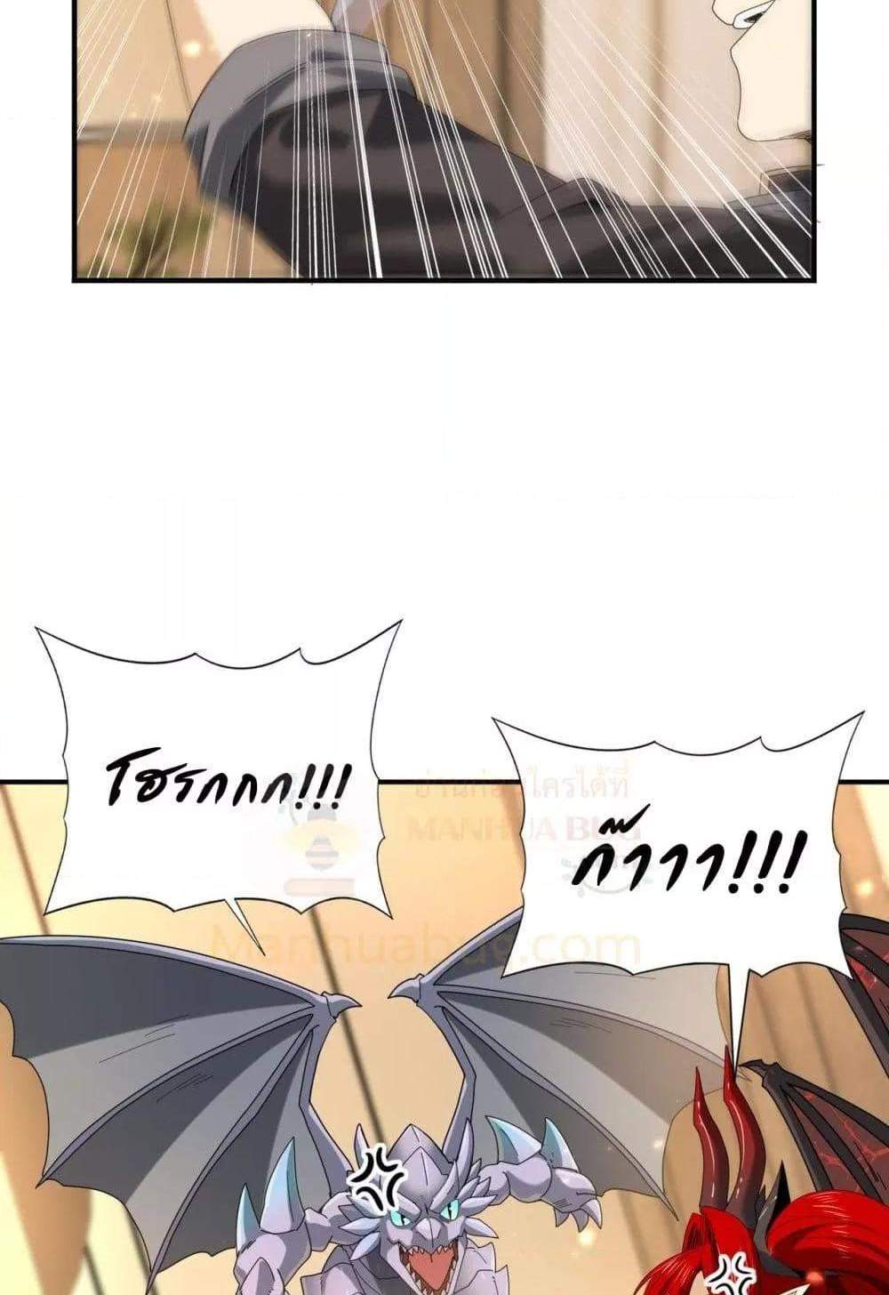 I am Drako Majstor ไหนใครว่าผู้คุมมังกร เป็นอาชีพที่อ่อนแอที่สุดไงล่ะ แปลไทย