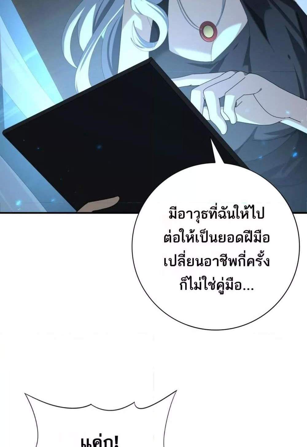 I am Drako Majstor ไหนใครว่าผู้คุมมังกร เป็นอาชีพที่อ่อนแอที่สุดไงล่ะ แปลไทย