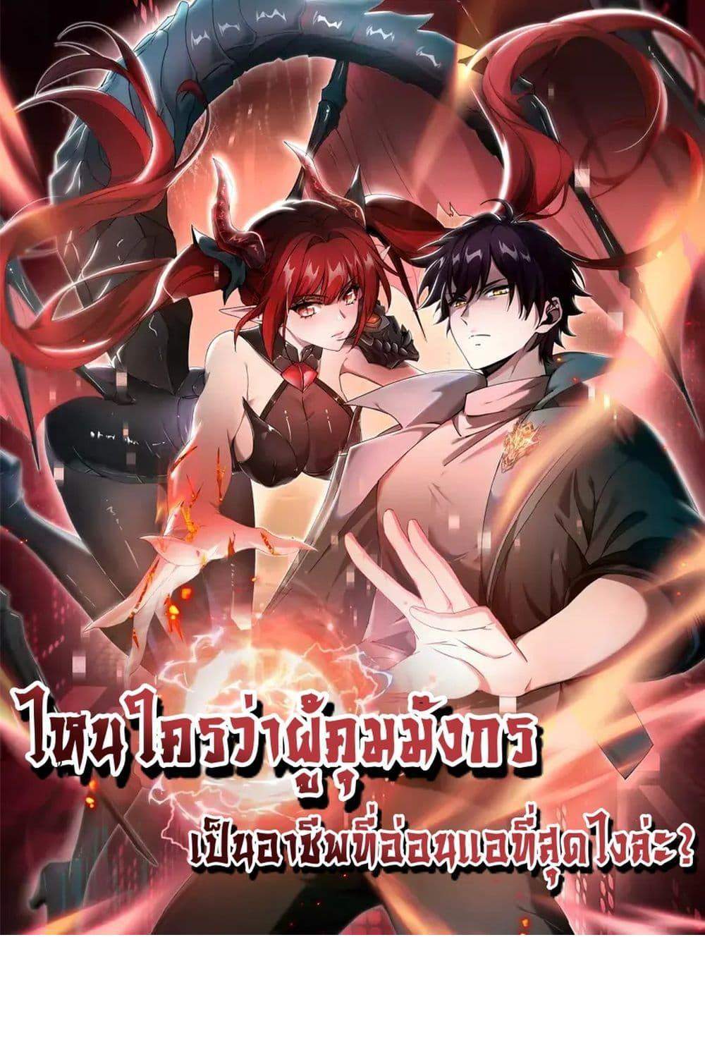 I am Drako Majstor ไหนใครว่าผู้คุมมังกร เป็นอาชีพที่อ่อนแอที่สุดไงล่ะ แปลไทย