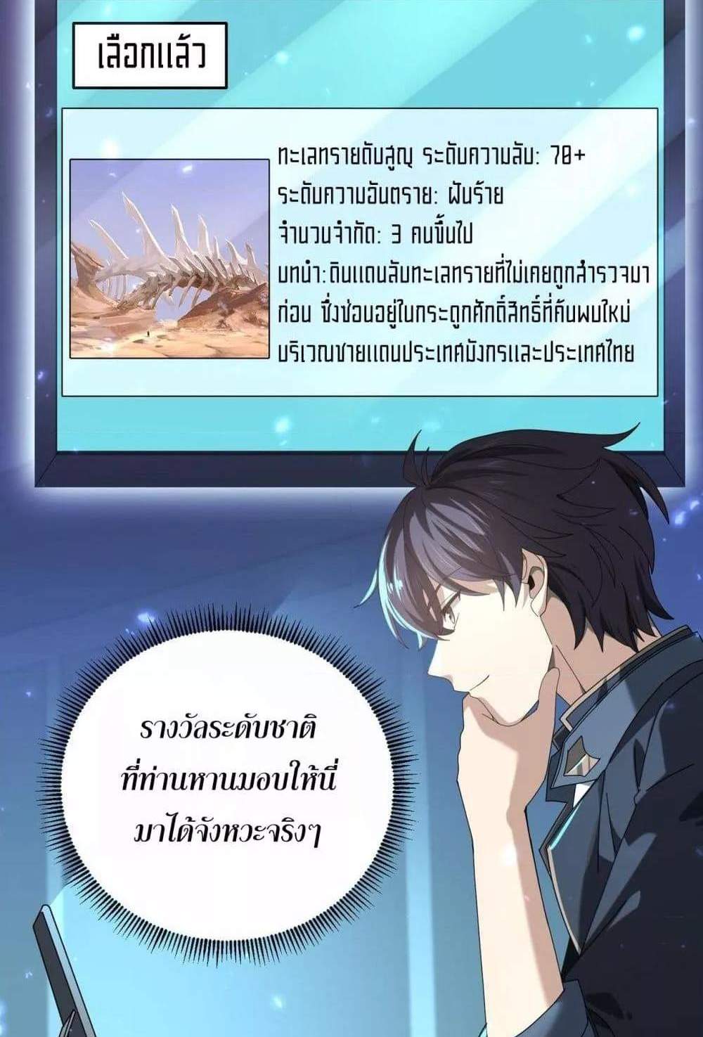 I am Drako Majstor ไหนใครว่าผู้คุมมังกร เป็นอาชีพที่อ่อนแอที่สุดไงล่ะ แปลไทย