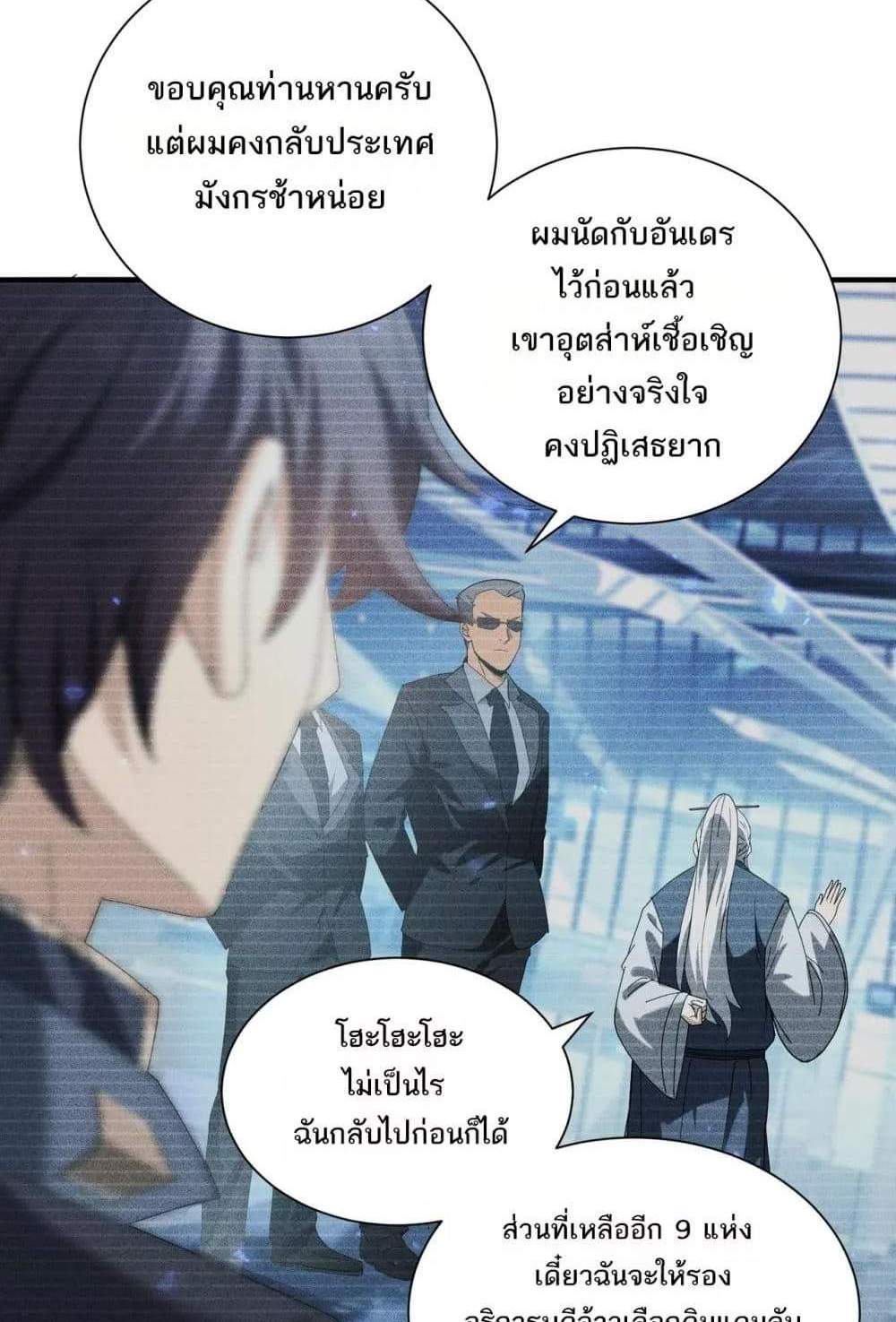 I am Drako Majstor ไหนใครว่าผู้คุมมังกร เป็นอาชีพที่อ่อนแอที่สุดไงล่ะ แปลไทย