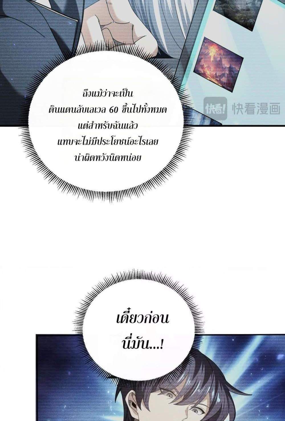 I am Drako Majstor ไหนใครว่าผู้คุมมังกร เป็นอาชีพที่อ่อนแอที่สุดไงล่ะ แปลไทย