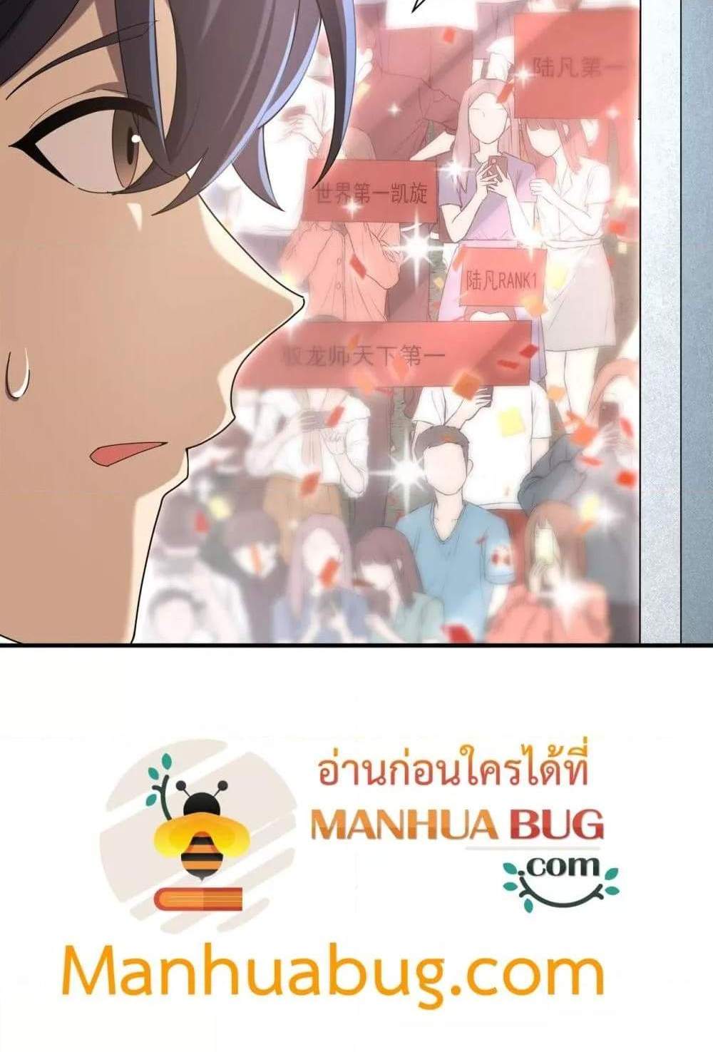 I am Drako Majstor ไหนใครว่าผู้คุมมังกร เป็นอาชีพที่อ่อนแอที่สุดไงล่ะ แปลไทย