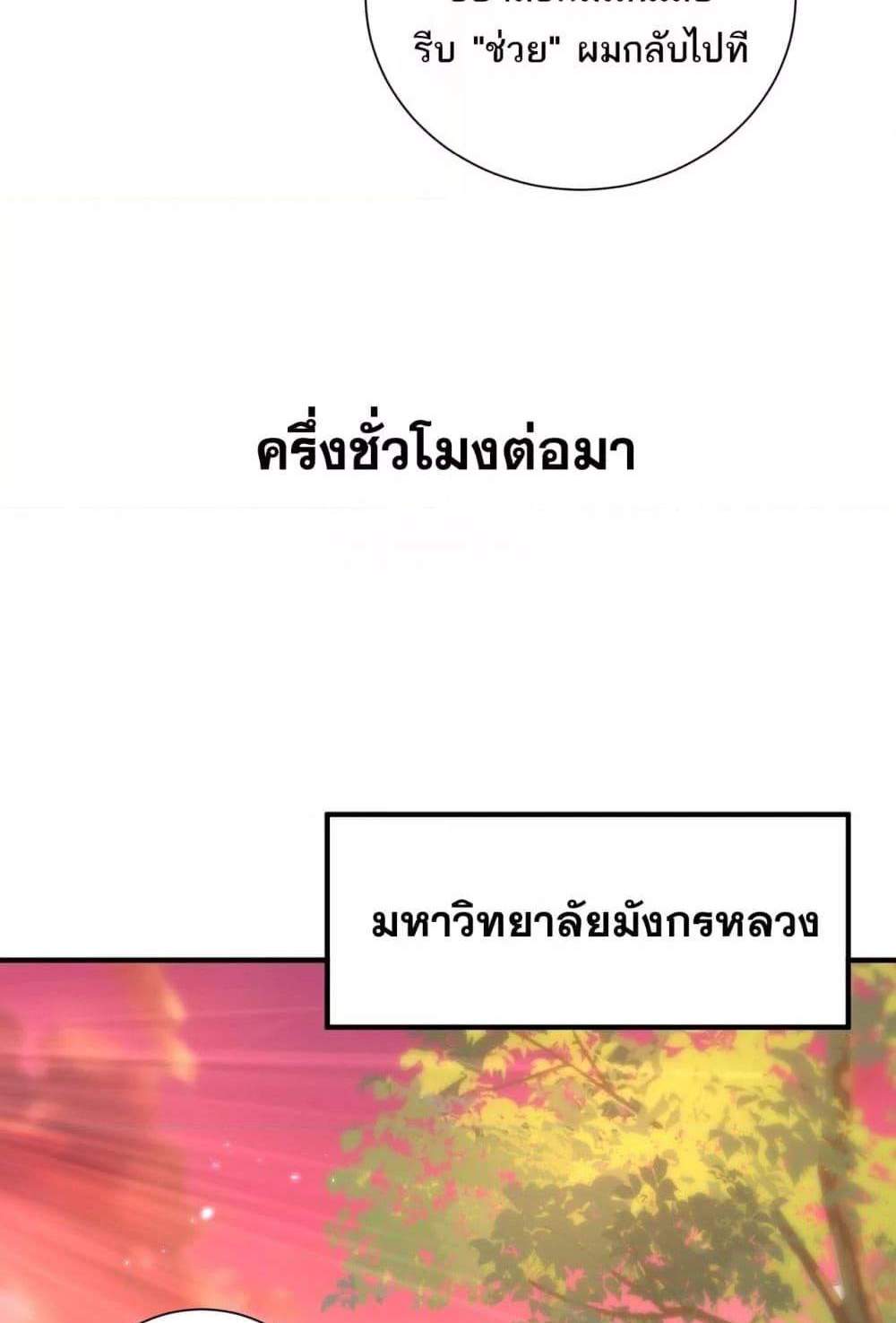 I am Drako Majstor ไหนใครว่าผู้คุมมังกร เป็นอาชีพที่อ่อนแอที่สุดไงล่ะ แปลไทย