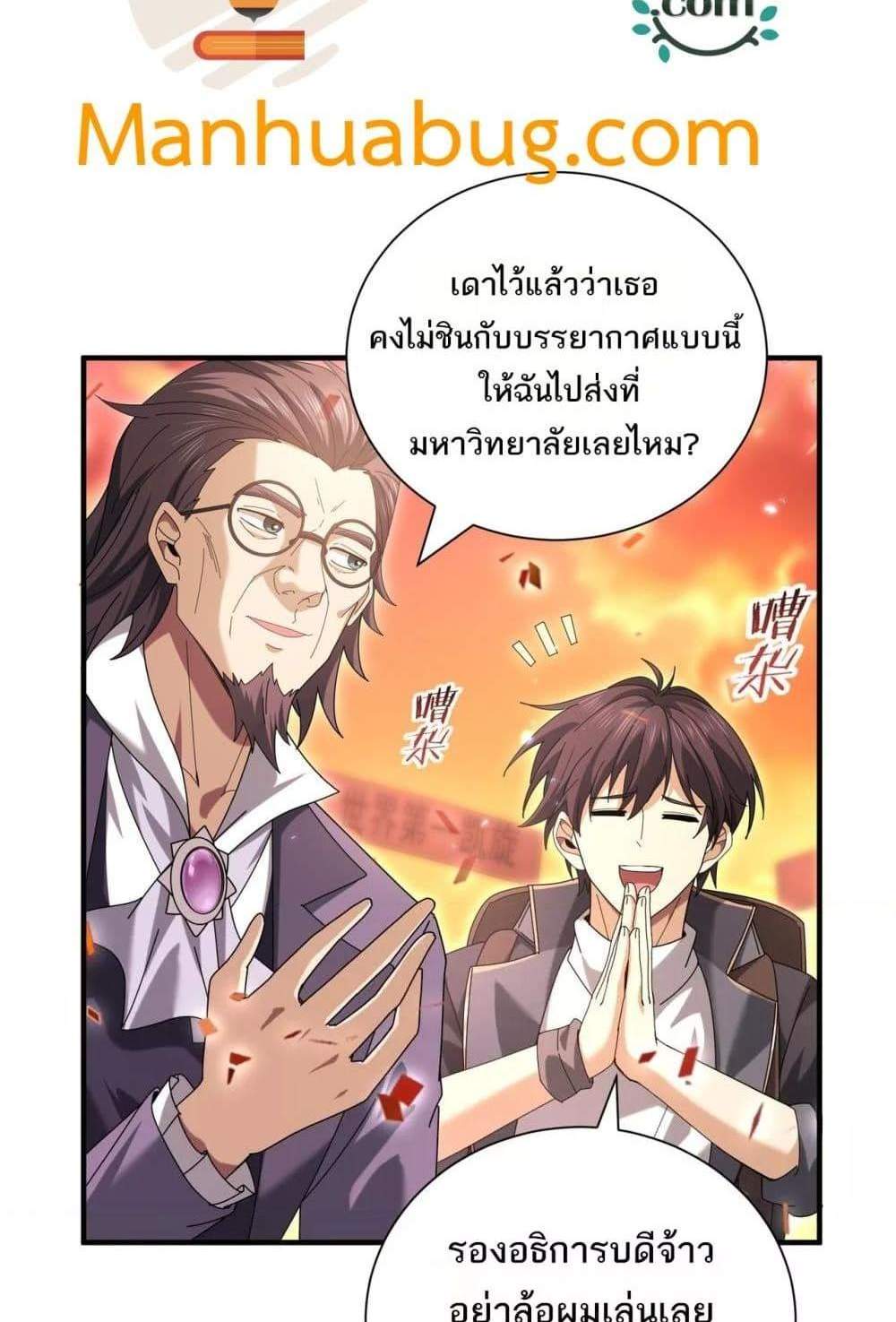 I am Drako Majstor ไหนใครว่าผู้คุมมังกร เป็นอาชีพที่อ่อนแอที่สุดไงล่ะ แปลไทย