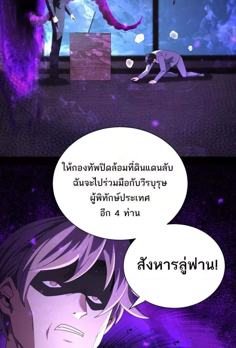 I am Drako Majstor ไหนใครว่าผู้คุมมังกร เป็นอาชีพที่อ่อนแอที่สุดไงล่ะ แปลไทย