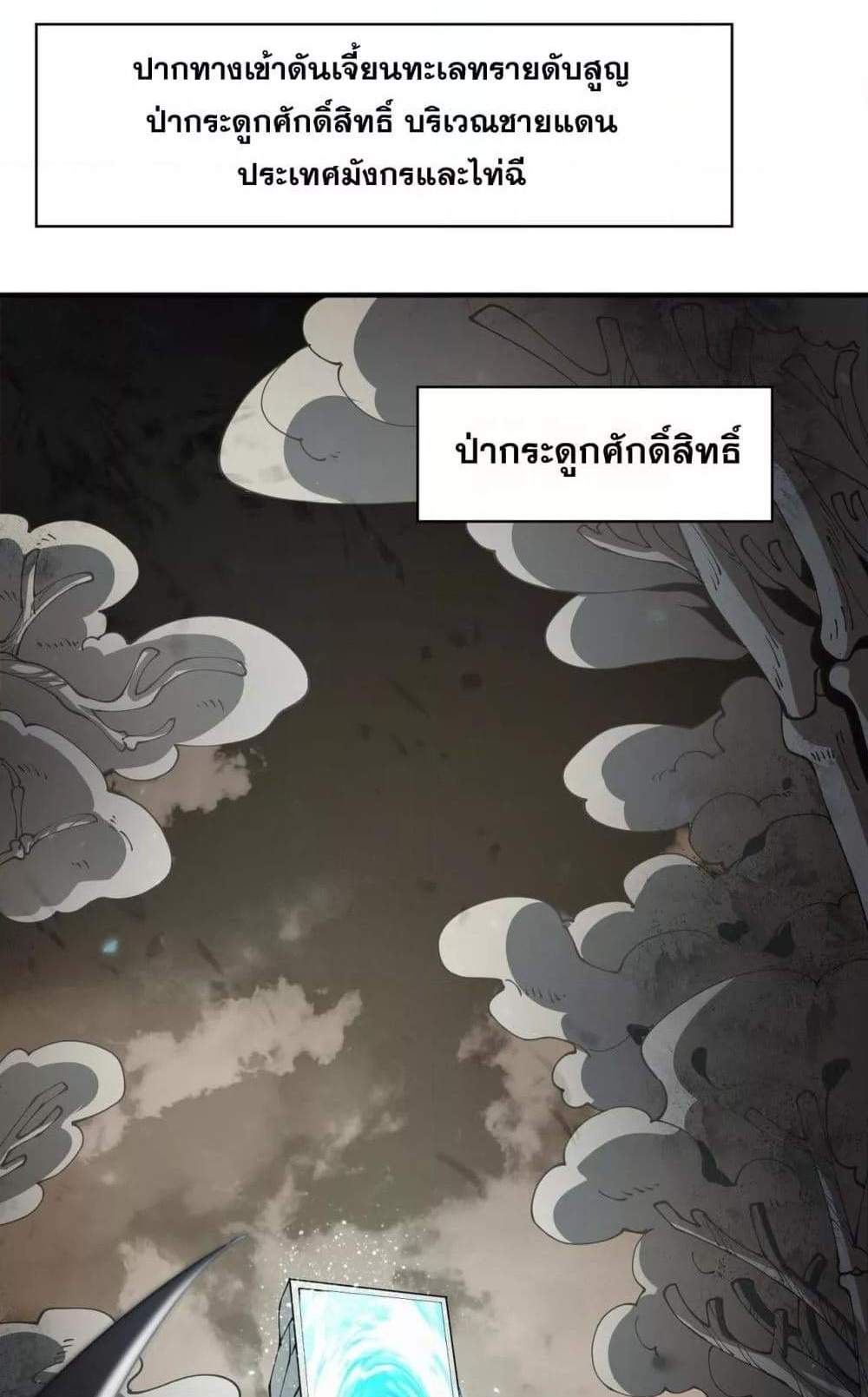 I am Drako Majstor ไหนใครว่าผู้คุมมังกร เป็นอาชีพที่อ่อนแอที่สุดไงล่ะ แปลไทย