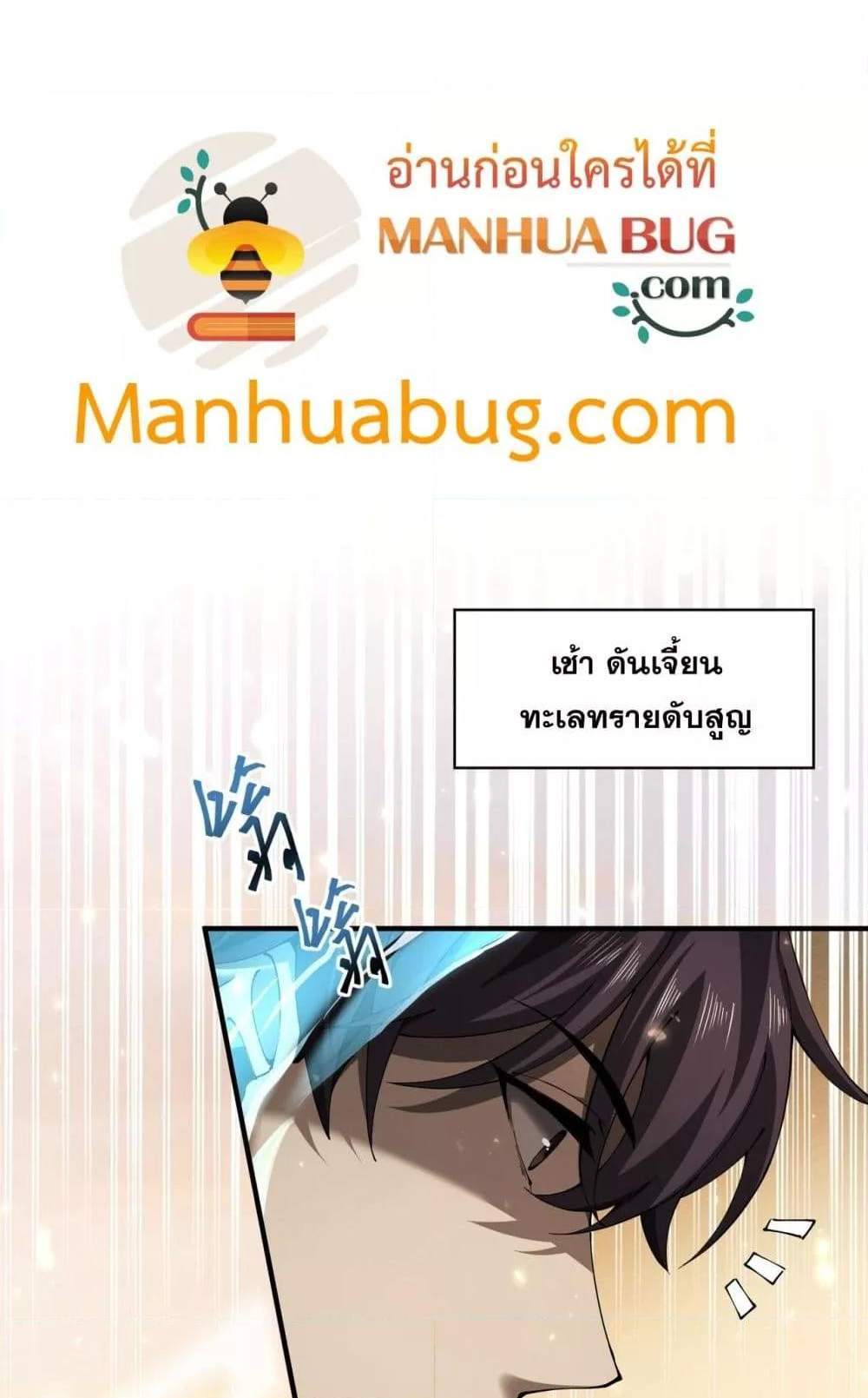 I am Drako Majstor ไหนใครว่าผู้คุมมังกร เป็นอาชีพที่อ่อนแอที่สุดไงล่ะ แปลไทย