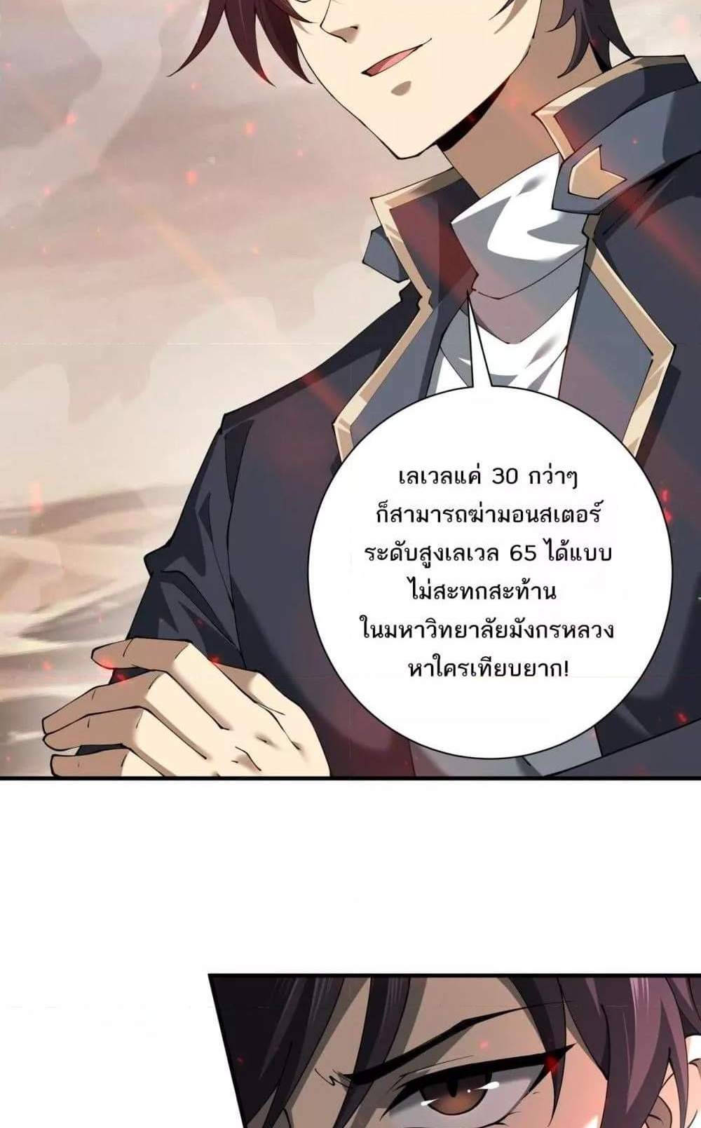 I am Drako Majstor ไหนใครว่าผู้คุมมังกร เป็นอาชีพที่อ่อนแอที่สุดไงล่ะ แปลไทย