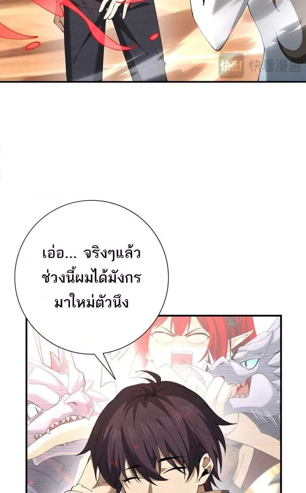 I am Drako Majstor ไหนใครว่าผู้คุมมังกร เป็นอาชีพที่อ่อนแอที่สุดไงล่ะ แปลไทย
