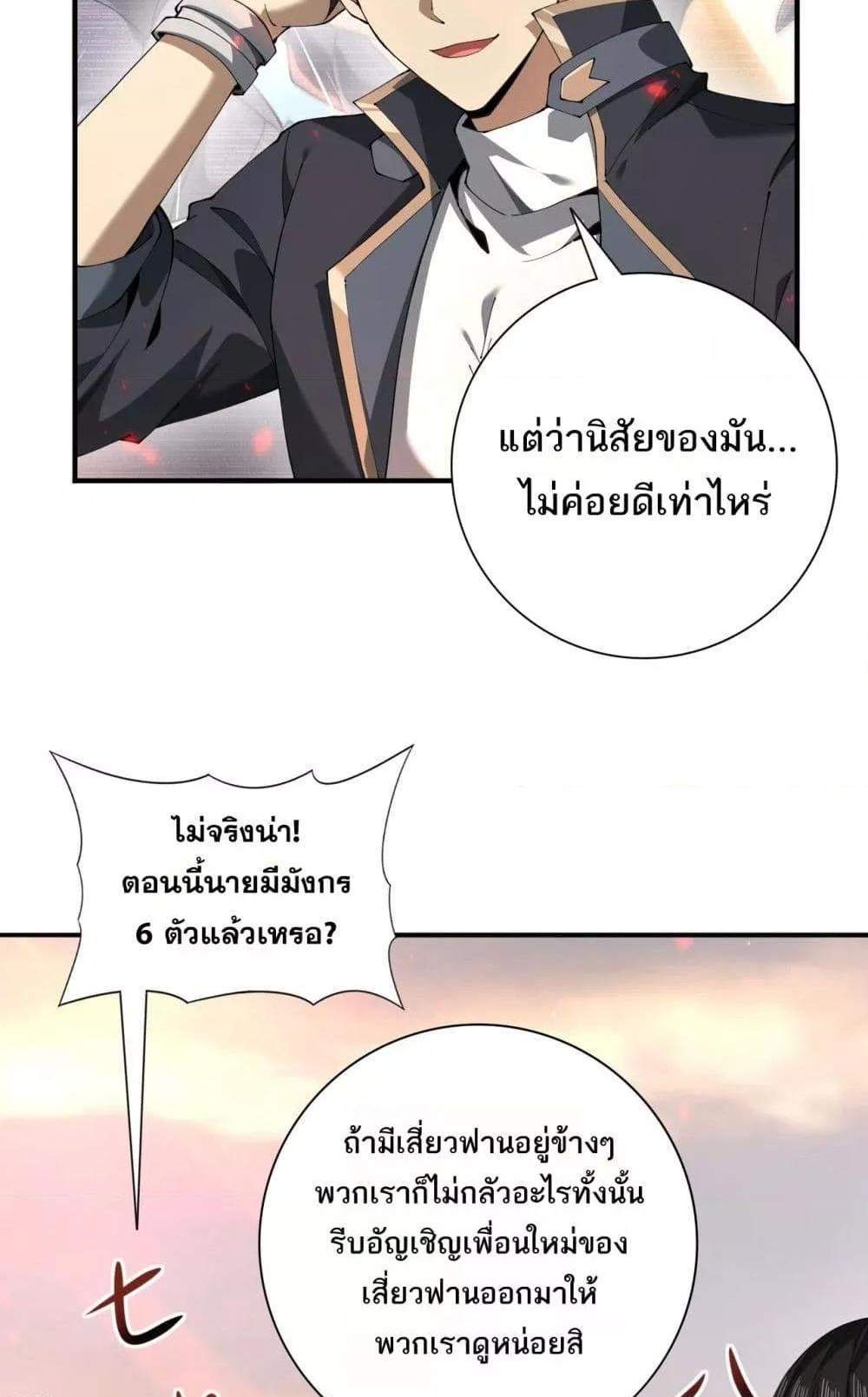 I am Drako Majstor ไหนใครว่าผู้คุมมังกร เป็นอาชีพที่อ่อนแอที่สุดไงล่ะ แปลไทย