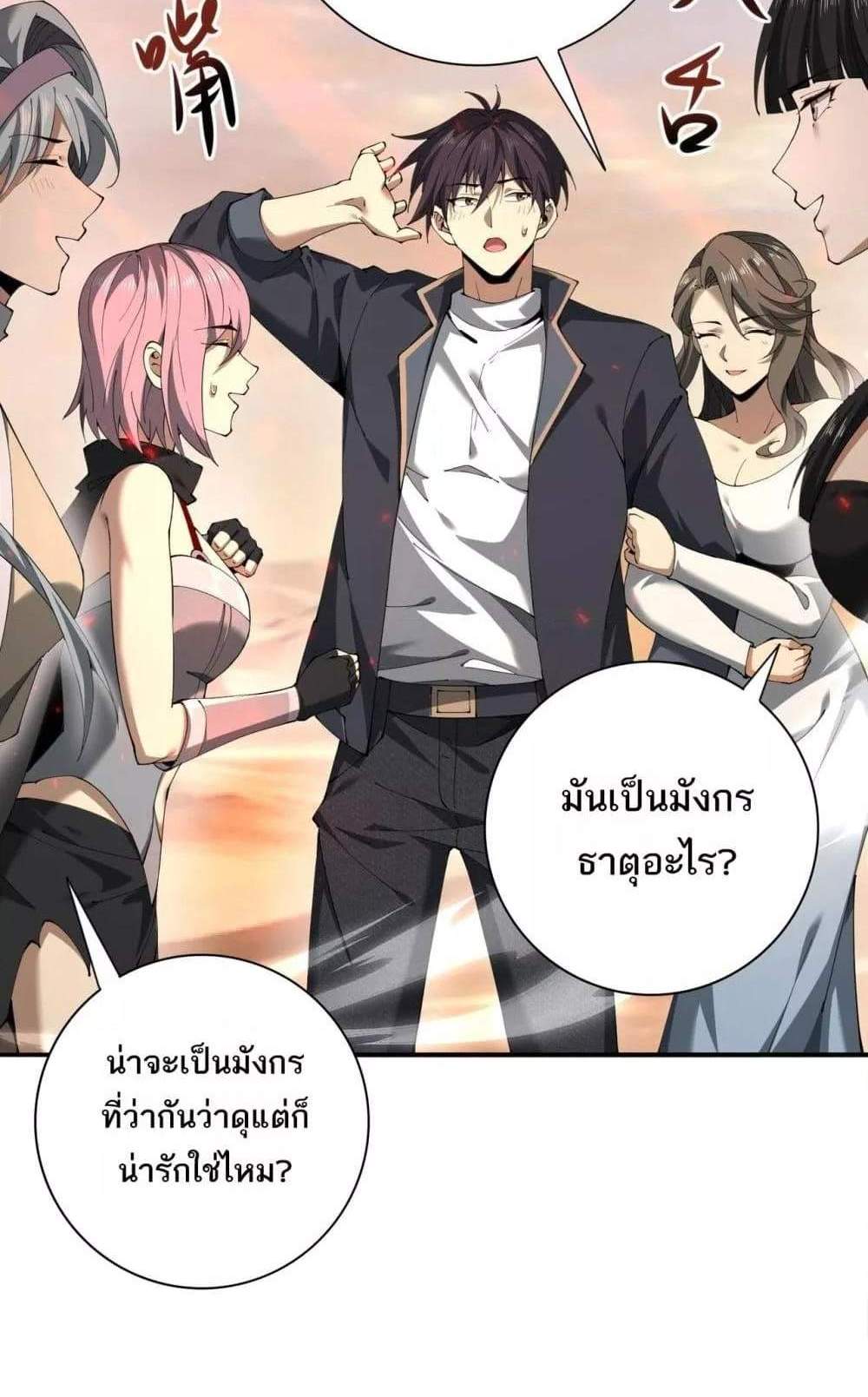 I am Drako Majstor ไหนใครว่าผู้คุมมังกร เป็นอาชีพที่อ่อนแอที่สุดไงล่ะ แปลไทย