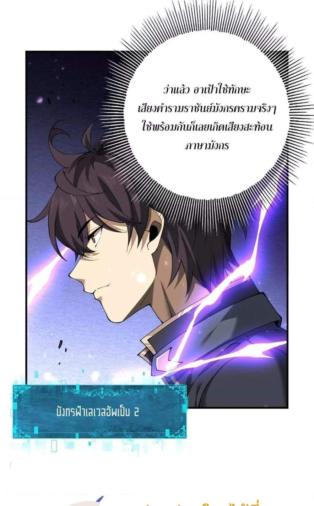 I am Drako Majstor ไหนใครว่าผู้คุมมังกร เป็นอาชีพที่อ่อนแอที่สุดไงล่ะ แปลไทย