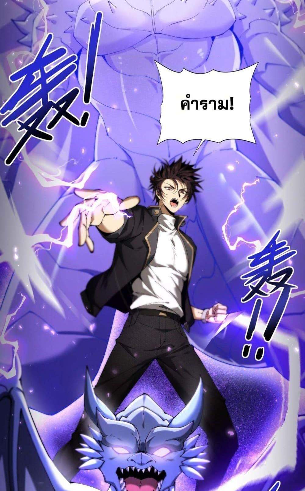 I am Drako Majstor ไหนใครว่าผู้คุมมังกร เป็นอาชีพที่อ่อนแอที่สุดไงล่ะ แปลไทย
