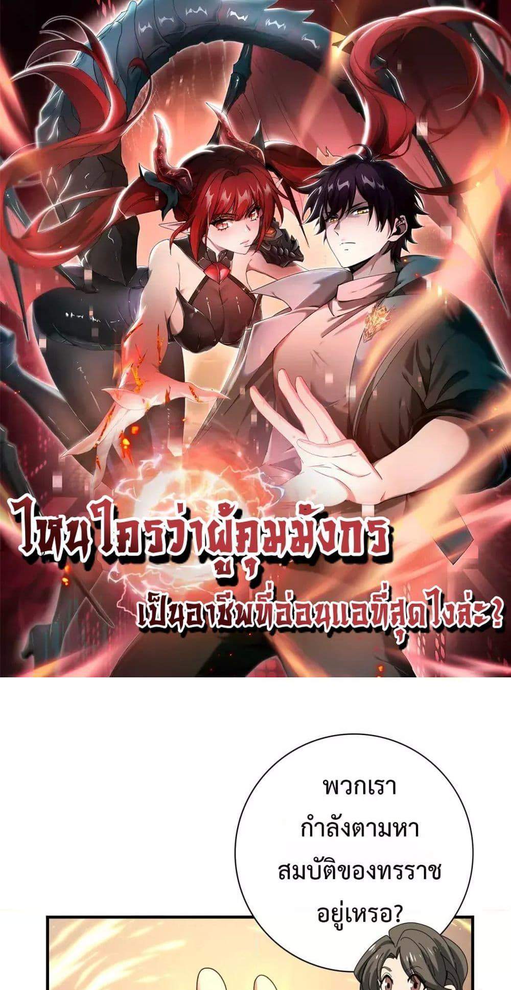 I am Drako Majstor ไหนใครว่าผู้คุมมังกร เป็นอาชีพที่อ่อนแอที่สุดไงล่ะ แปลไทย