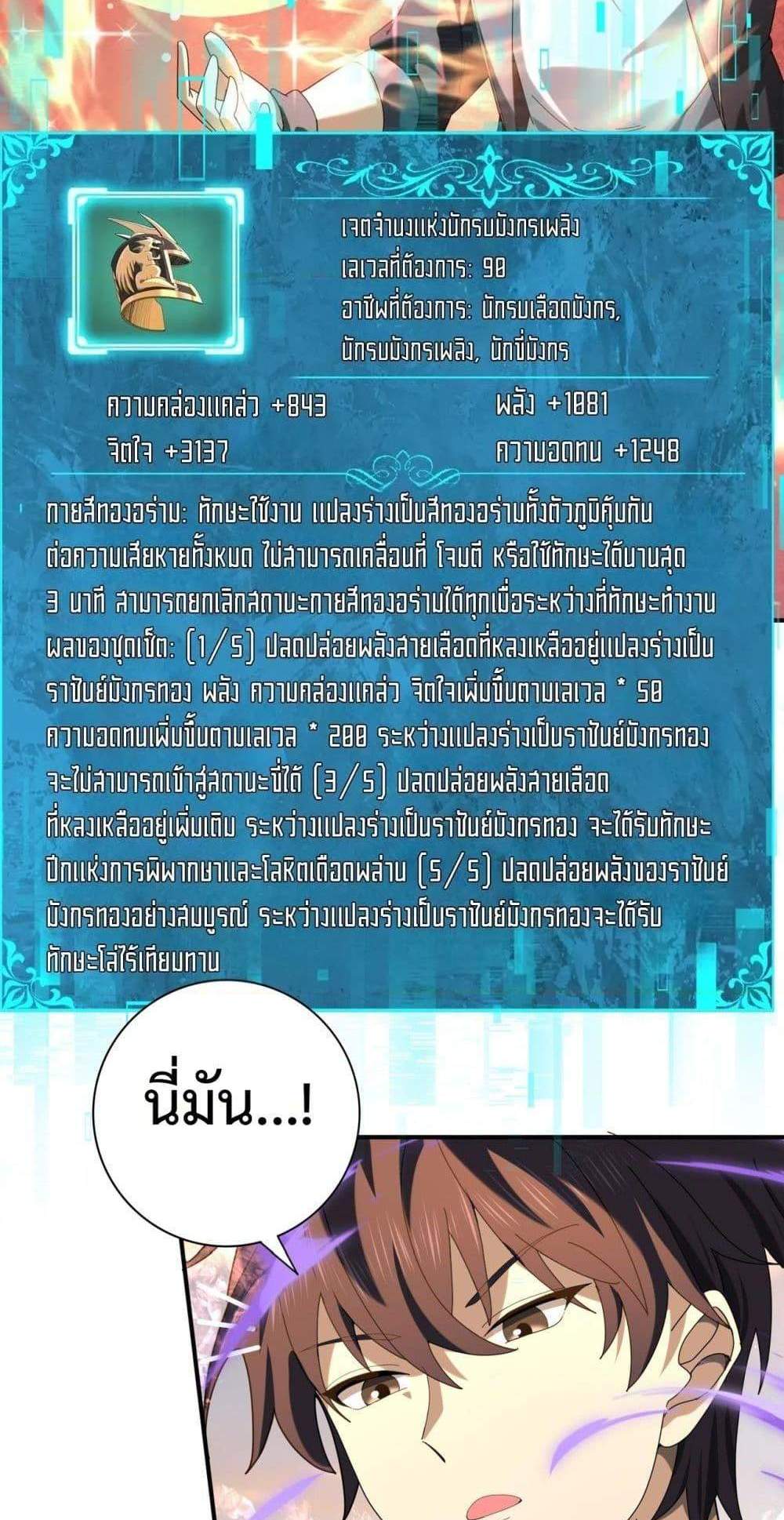 I am Drako Majstor ไหนใครว่าผู้คุมมังกร เป็นอาชีพที่อ่อนแอที่สุดไงล่ะ แปลไทย