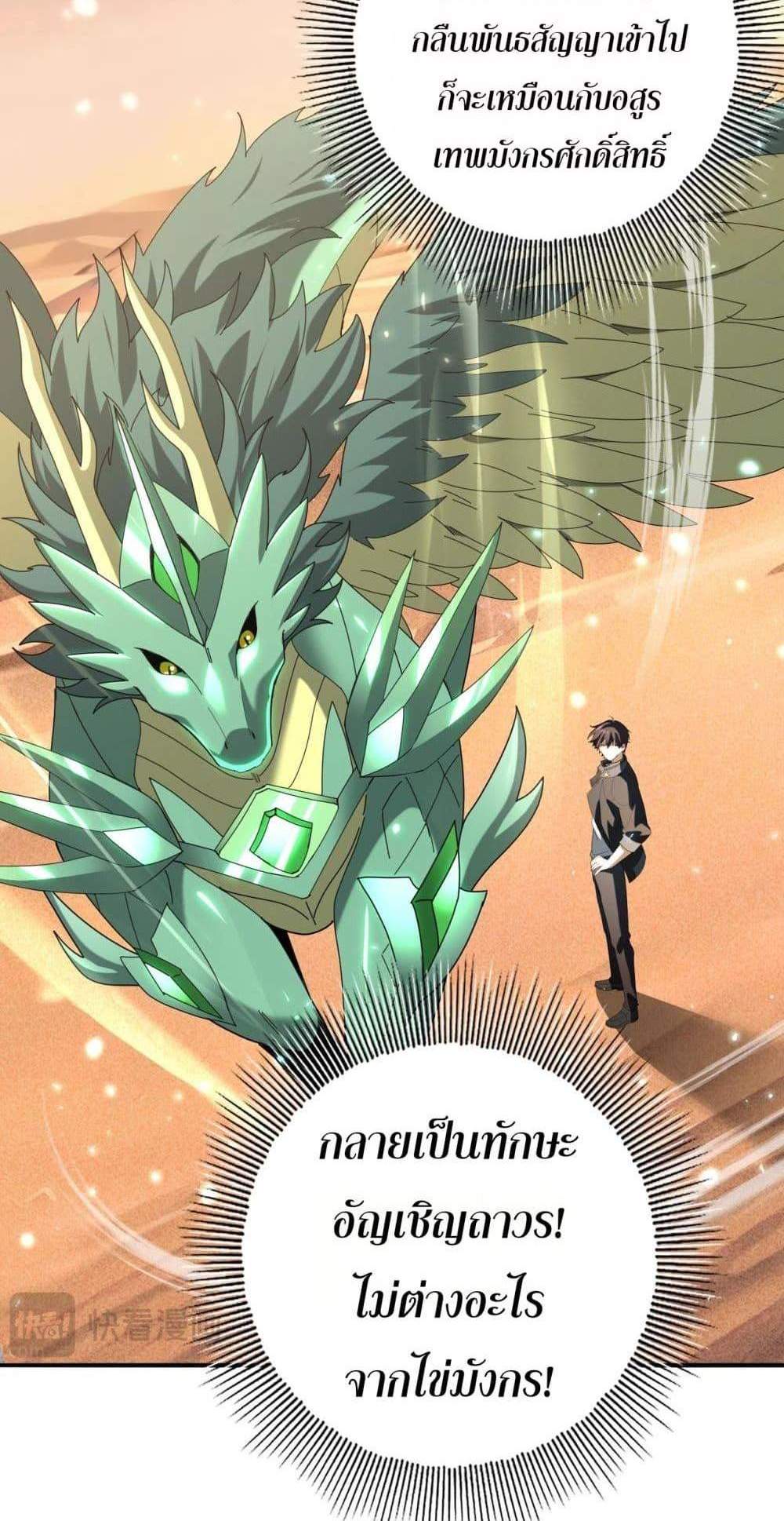 I am Drako Majstor ไหนใครว่าผู้คุมมังกร เป็นอาชีพที่อ่อนแอที่สุดไงล่ะ แปลไทย