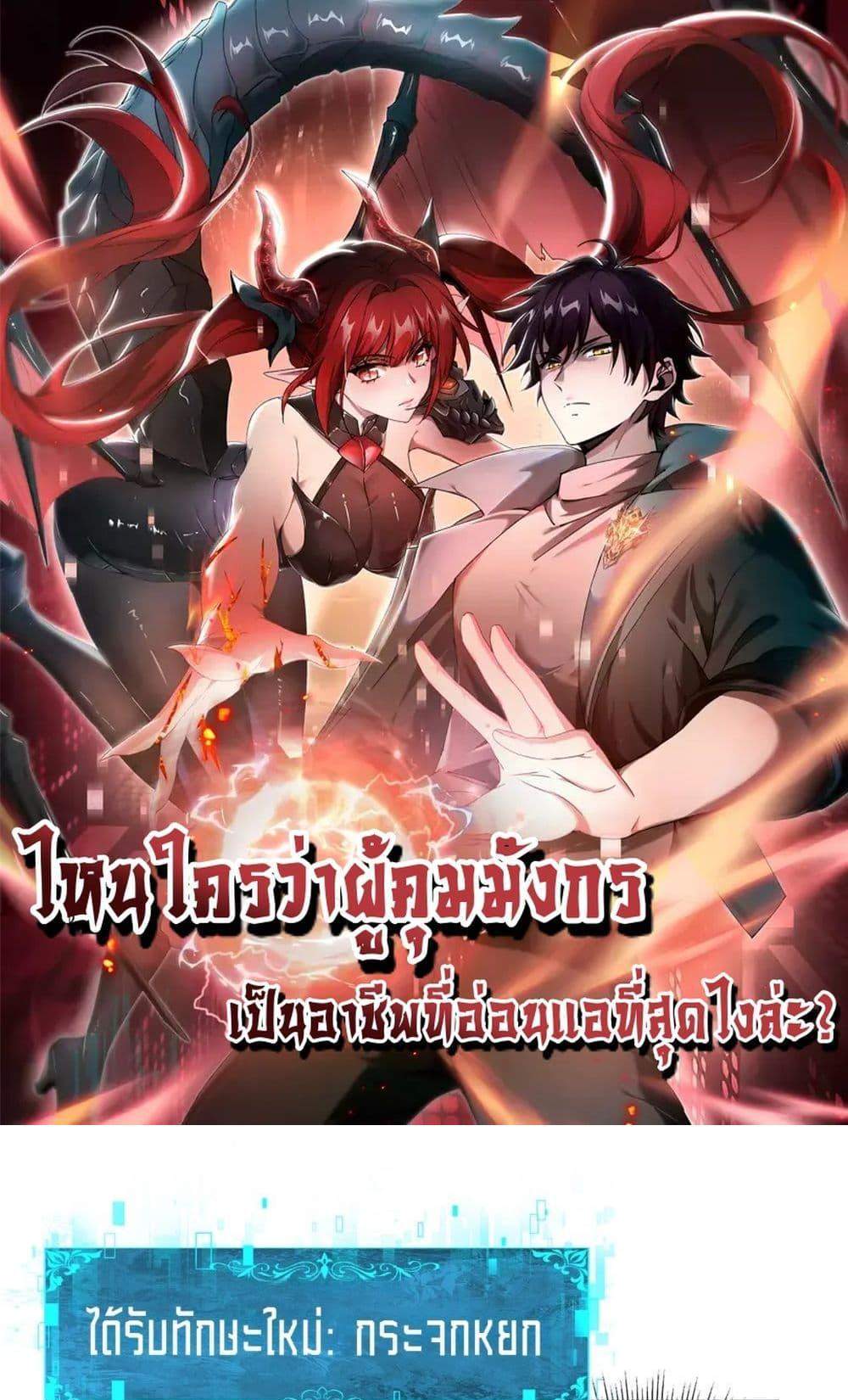 I am Drako Majstor ไหนใครว่าผู้คุมมังกร เป็นอาชีพที่อ่อนแอที่สุดไงล่ะ แปลไทย
