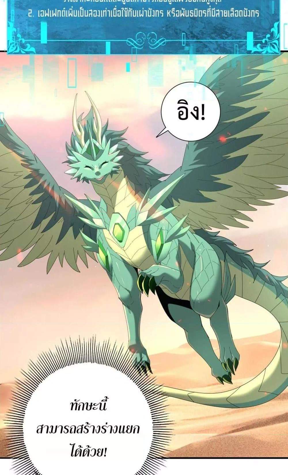 I am Drako Majstor ไหนใครว่าผู้คุมมังกร เป็นอาชีพที่อ่อนแอที่สุดไงล่ะ แปลไทย