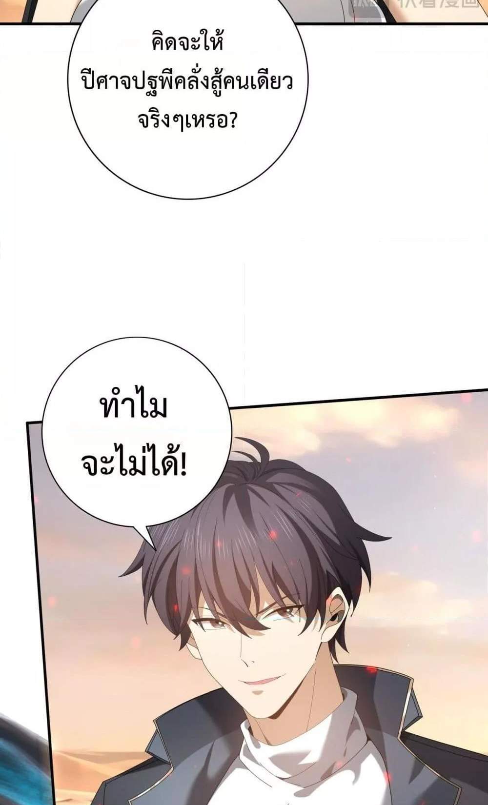 I am Drako Majstor ไหนใครว่าผู้คุมมังกร เป็นอาชีพที่อ่อนแอที่สุดไงล่ะ แปลไทย