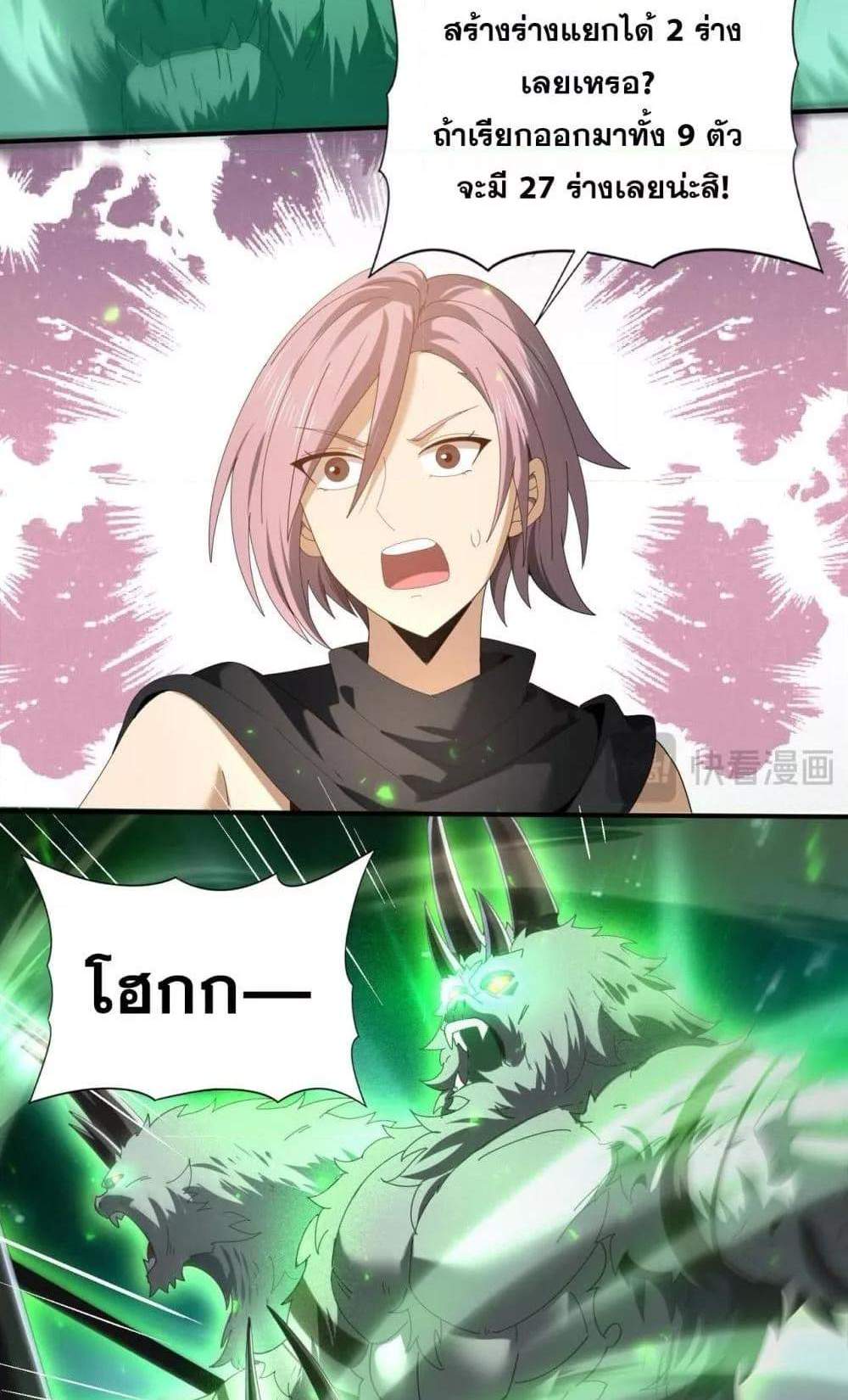 I am Drako Majstor ไหนใครว่าผู้คุมมังกร เป็นอาชีพที่อ่อนแอที่สุดไงล่ะ แปลไทย