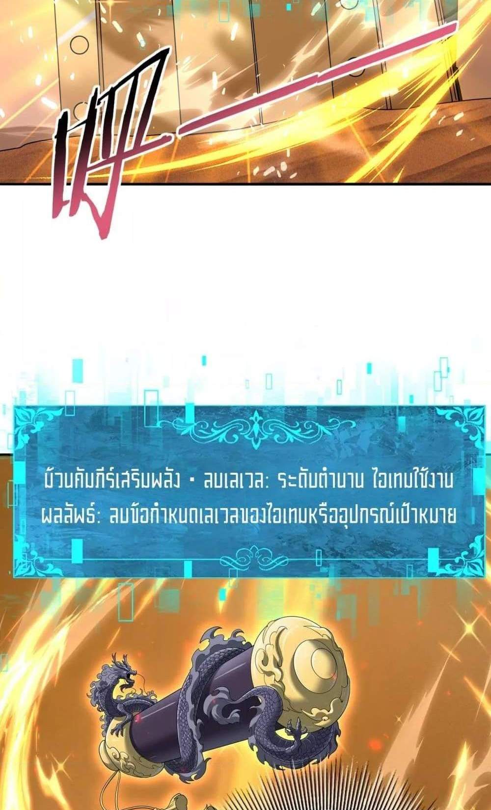 I am Drako Majstor ไหนใครว่าผู้คุมมังกร เป็นอาชีพที่อ่อนแอที่สุดไงล่ะ แปลไทย