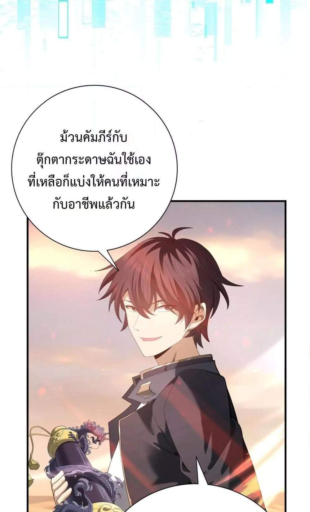 I am Drako Majstor ไหนใครว่าผู้คุมมังกร เป็นอาชีพที่อ่อนแอที่สุดไงล่ะ แปลไทย