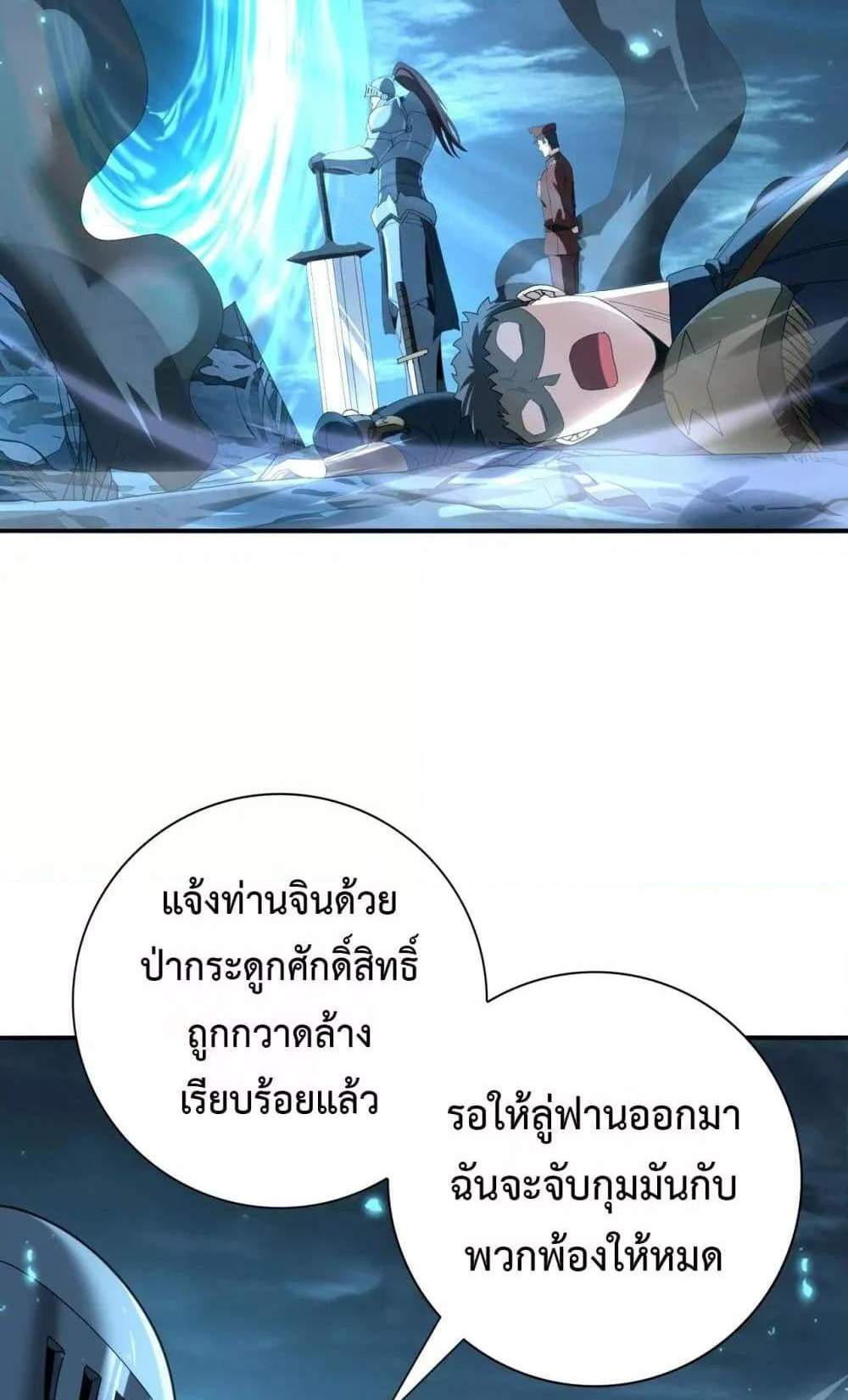 I am Drako Majstor ไหนใครว่าผู้คุมมังกร เป็นอาชีพที่อ่อนแอที่สุดไงล่ะ แปลไทย