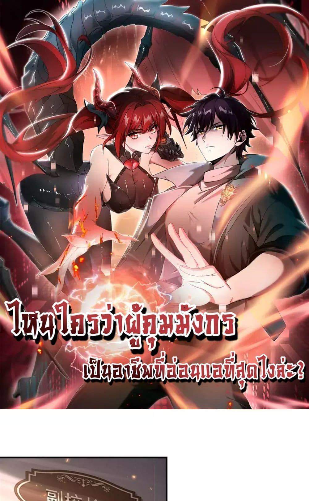 I am Drako Majstor ไหนใครว่าผู้คุมมังกร เป็นอาชีพที่อ่อนแอที่สุดไงล่ะ แปลไทย