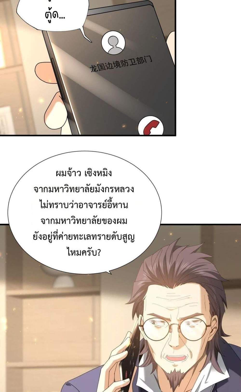 I am Drako Majstor ไหนใครว่าผู้คุมมังกร เป็นอาชีพที่อ่อนแอที่สุดไงล่ะ แปลไทย