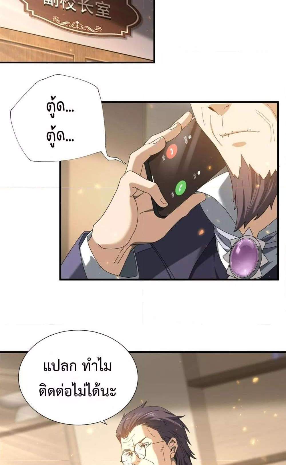 I am Drako Majstor ไหนใครว่าผู้คุมมังกร เป็นอาชีพที่อ่อนแอที่สุดไงล่ะ แปลไทย
