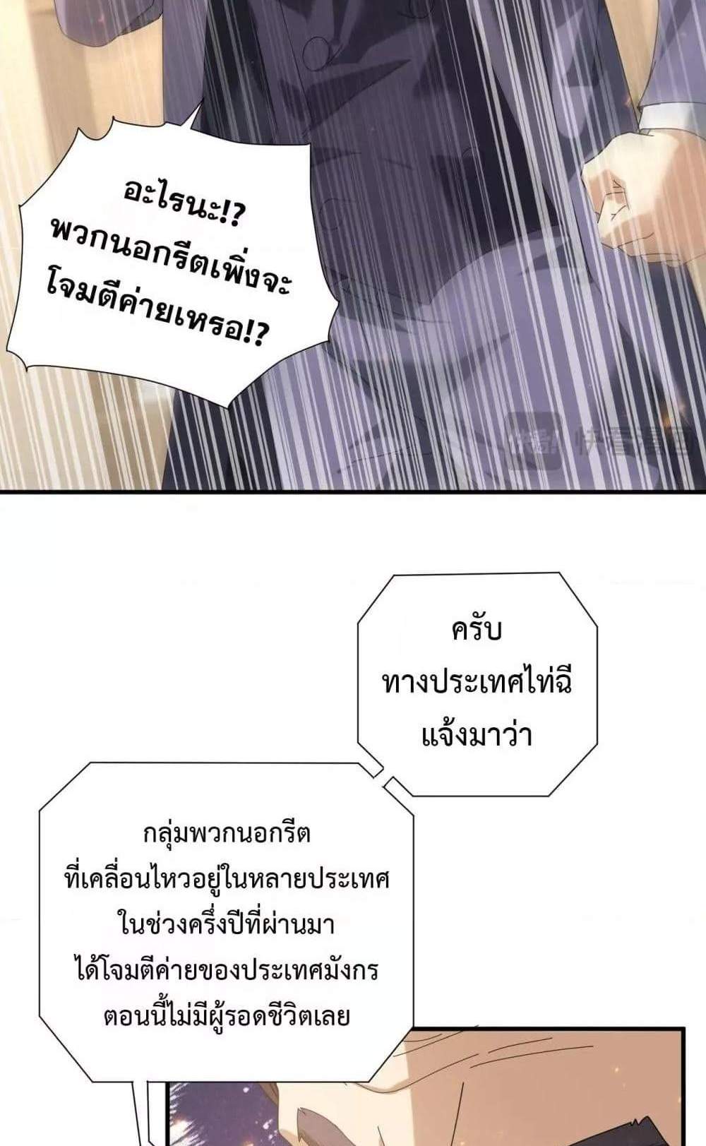 I am Drako Majstor ไหนใครว่าผู้คุมมังกร เป็นอาชีพที่อ่อนแอที่สุดไงล่ะ แปลไทย