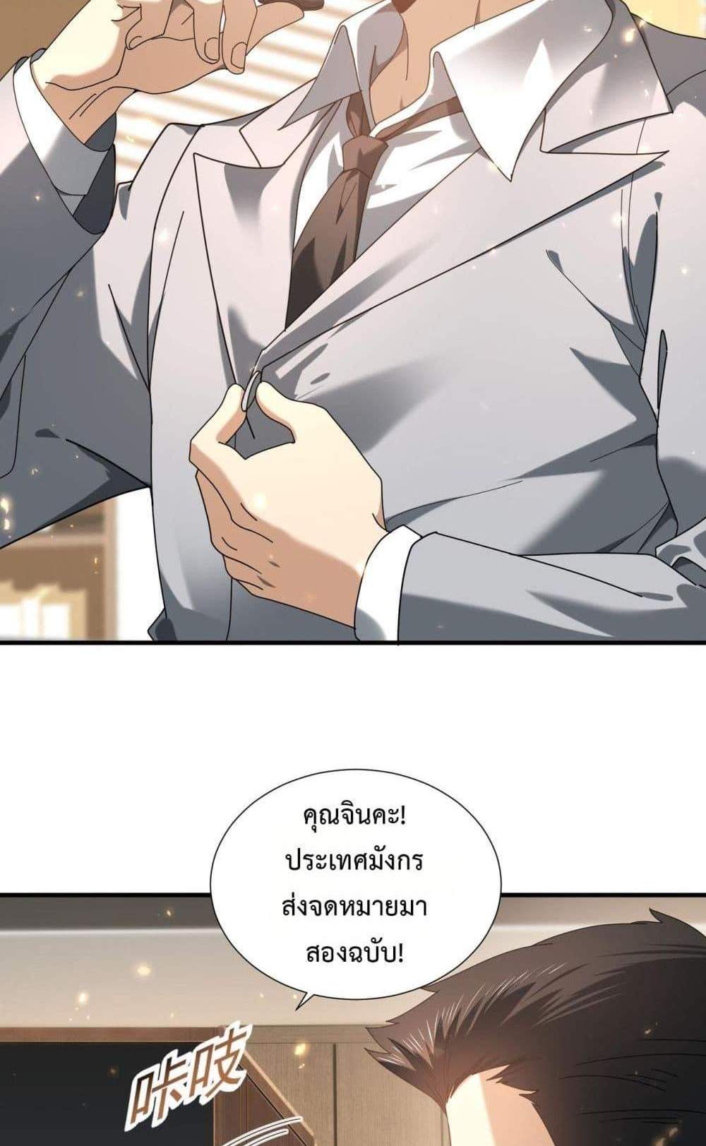 I am Drako Majstor ไหนใครว่าผู้คุมมังกร เป็นอาชีพที่อ่อนแอที่สุดไงล่ะ แปลไทย