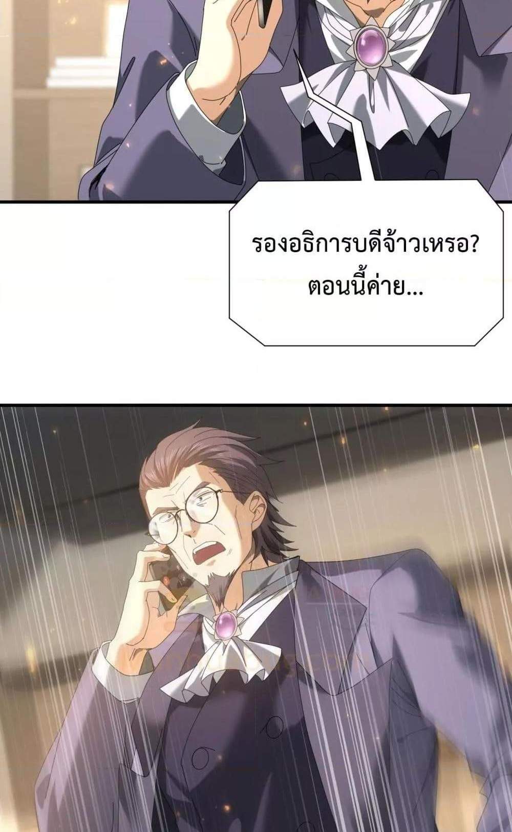 I am Drako Majstor ไหนใครว่าผู้คุมมังกร เป็นอาชีพที่อ่อนแอที่สุดไงล่ะ แปลไทย