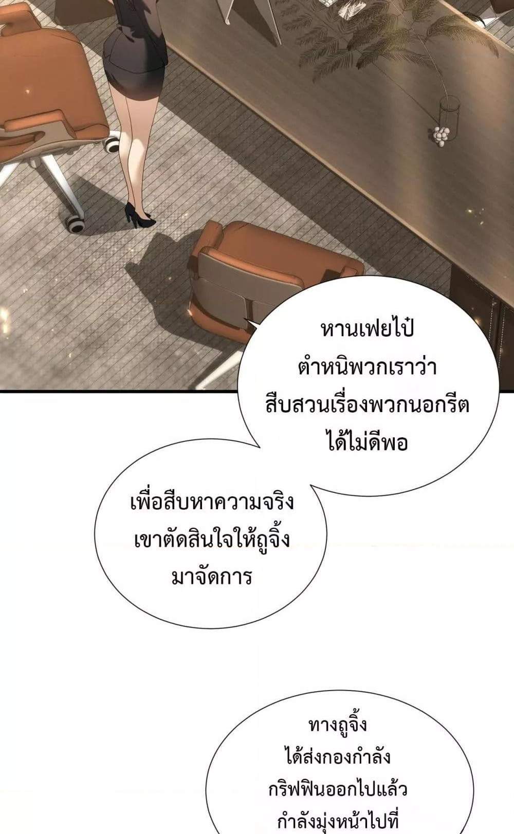 I am Drako Majstor ไหนใครว่าผู้คุมมังกร เป็นอาชีพที่อ่อนแอที่สุดไงล่ะ แปลไทย
