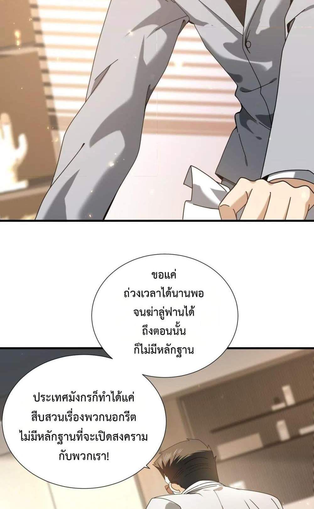 I am Drako Majstor ไหนใครว่าผู้คุมมังกร เป็นอาชีพที่อ่อนแอที่สุดไงล่ะ แปลไทย