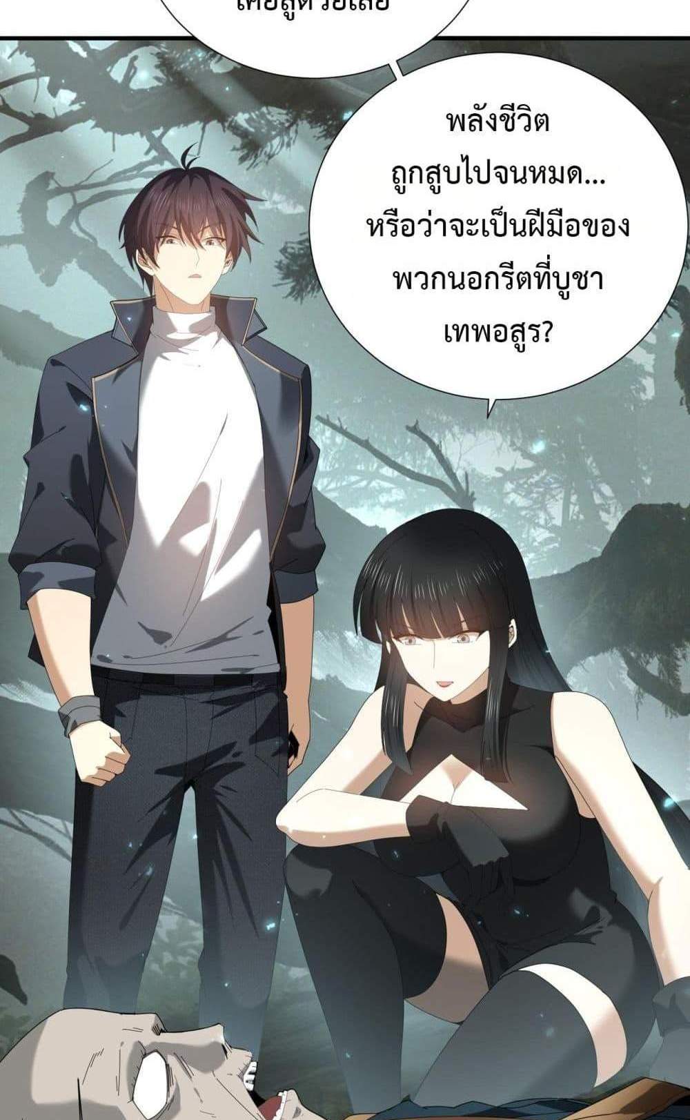I am Drako Majstor ไหนใครว่าผู้คุมมังกร เป็นอาชีพที่อ่อนแอที่สุดไงล่ะ แปลไทย