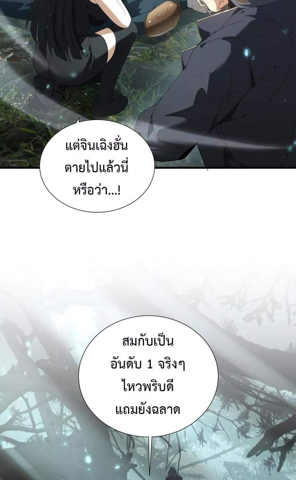 I am Drako Majstor ไหนใครว่าผู้คุมมังกร เป็นอาชีพที่อ่อนแอที่สุดไงล่ะ แปลไทย