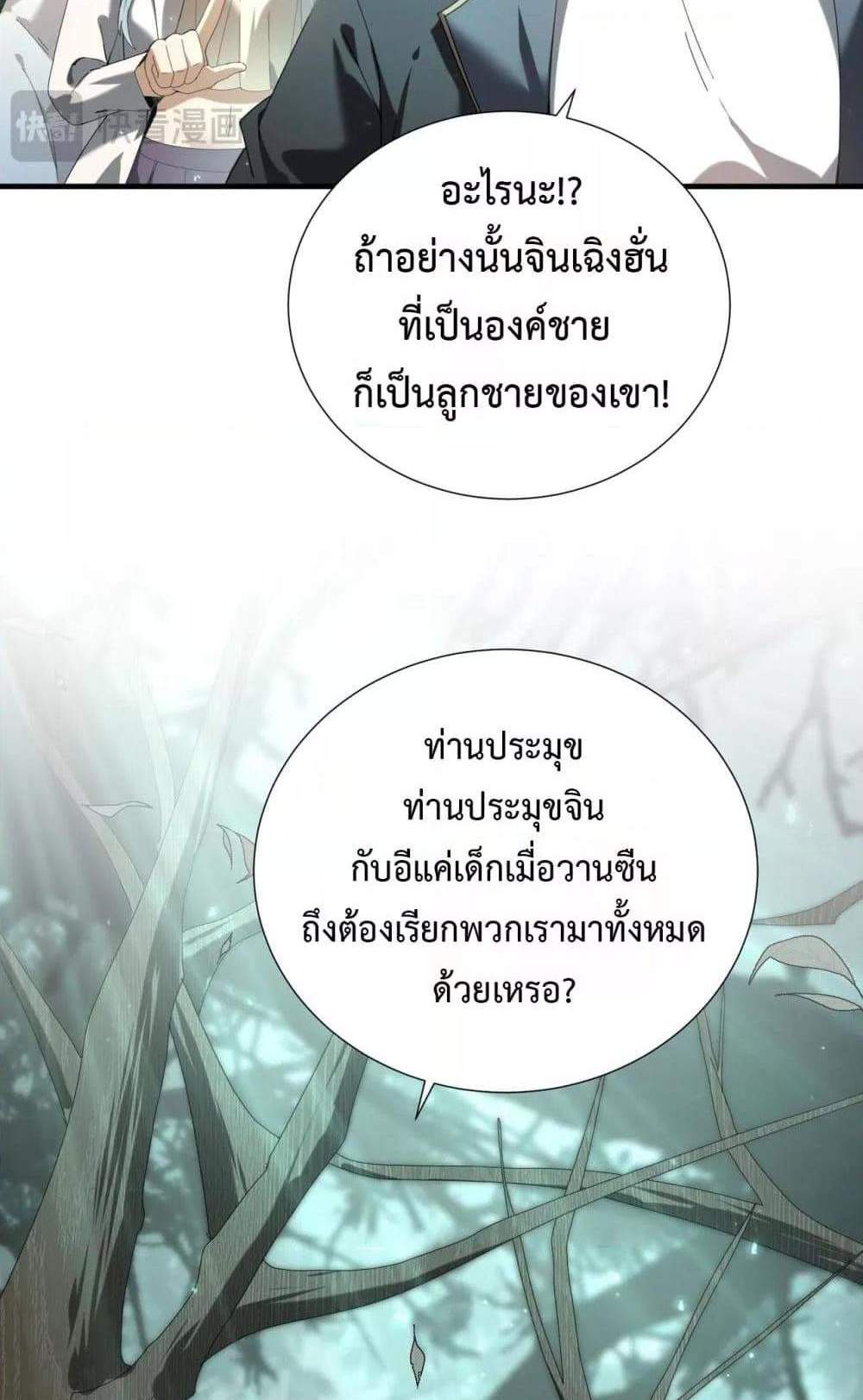 I am Drako Majstor ไหนใครว่าผู้คุมมังกร เป็นอาชีพที่อ่อนแอที่สุดไงล่ะ แปลไทย
