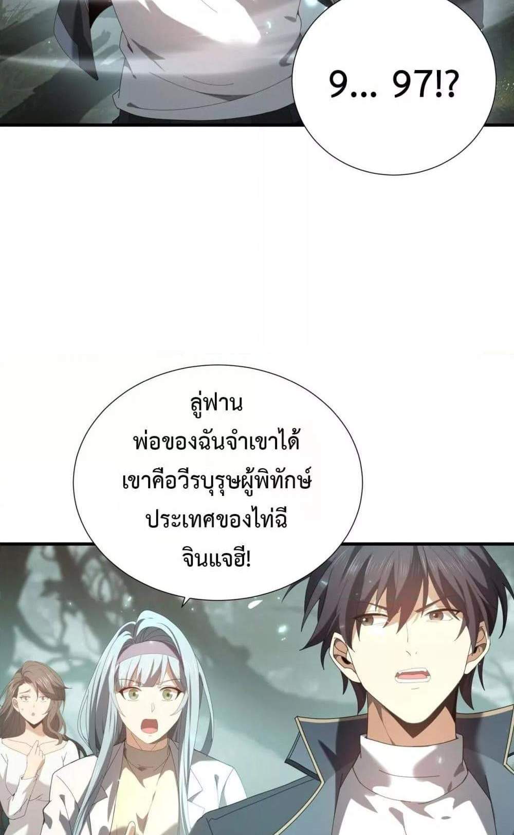 I am Drako Majstor ไหนใครว่าผู้คุมมังกร เป็นอาชีพที่อ่อนแอที่สุดไงล่ะ แปลไทย