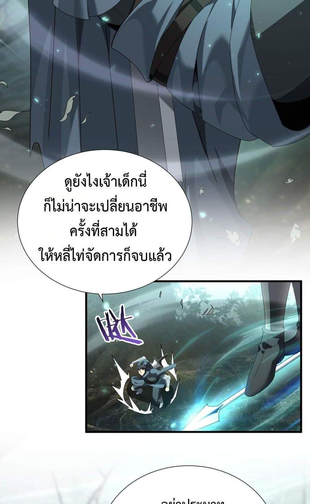 I am Drako Majstor ไหนใครว่าผู้คุมมังกร เป็นอาชีพที่อ่อนแอที่สุดไงล่ะ แปลไทย