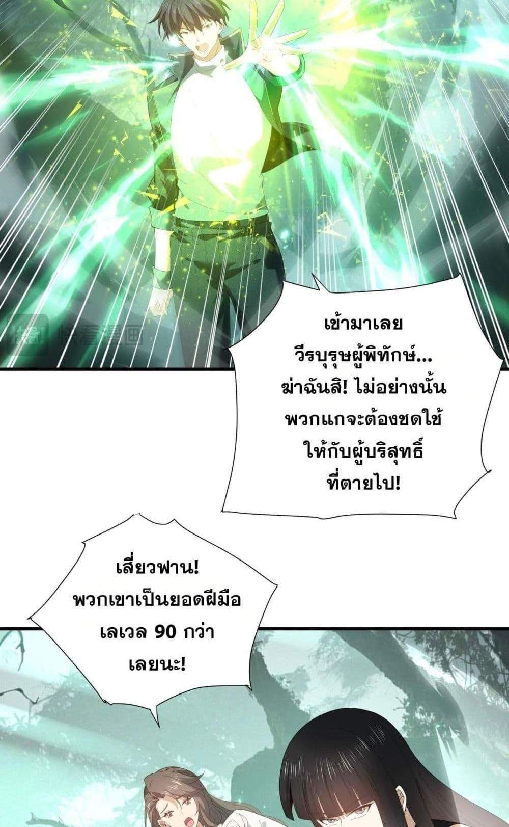 I am Drako Majstor ไหนใครว่าผู้คุมมังกร เป็นอาชีพที่อ่อนแอที่สุดไงล่ะ แปลไทย