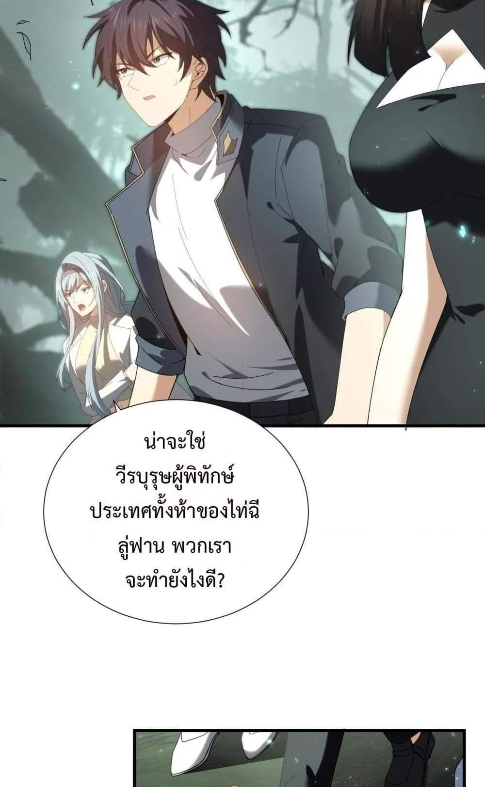 I am Drako Majstor ไหนใครว่าผู้คุมมังกร เป็นอาชีพที่อ่อนแอที่สุดไงล่ะ แปลไทย