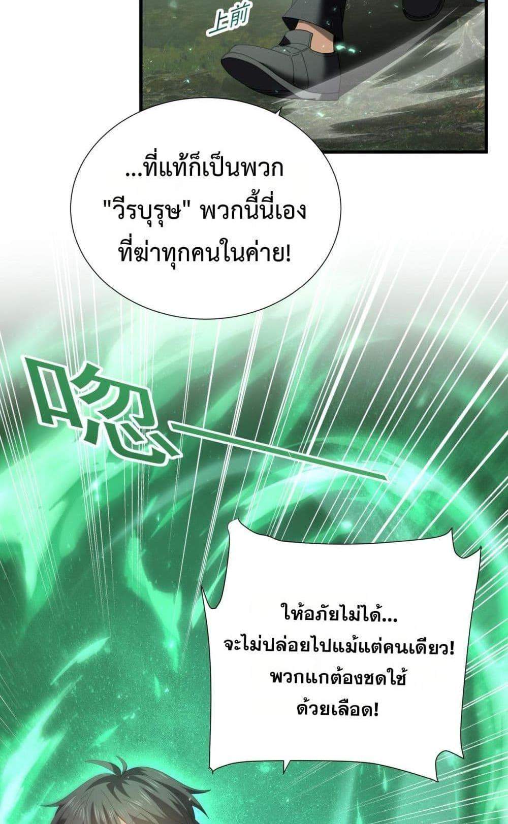 I am Drako Majstor ไหนใครว่าผู้คุมมังกร เป็นอาชีพที่อ่อนแอที่สุดไงล่ะ แปลไทย