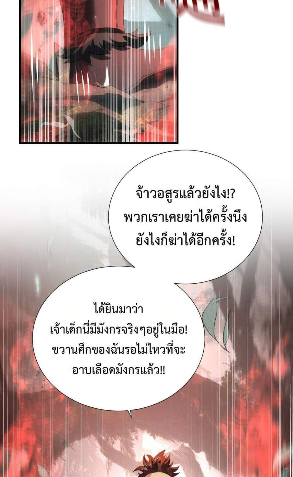 I am Drako Majstor ไหนใครว่าผู้คุมมังกร เป็นอาชีพที่อ่อนแอที่สุดไงล่ะ แปลไทย